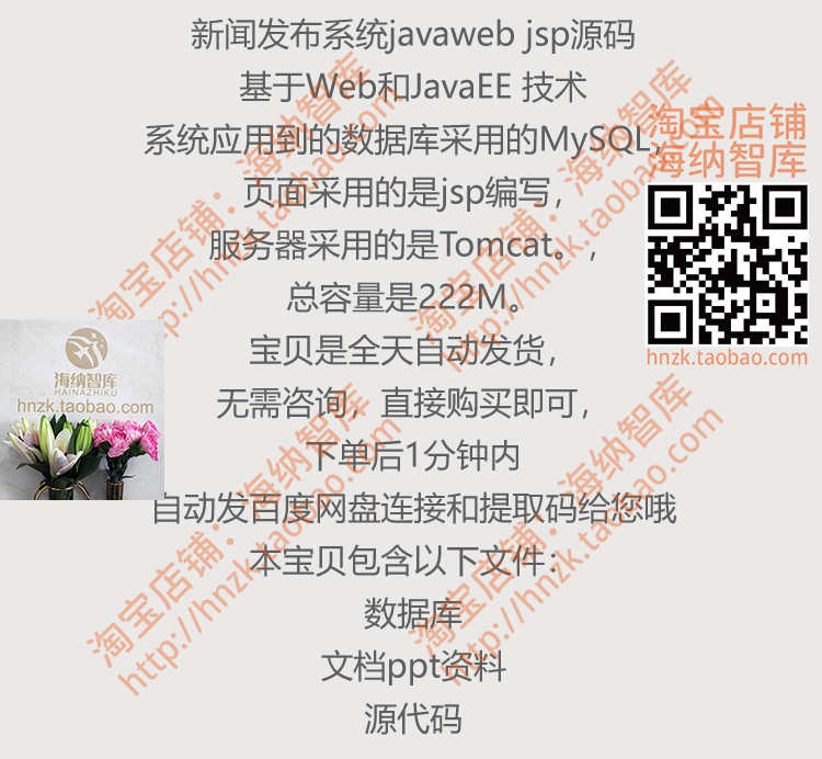 新闻发布管理系统java源代码web程序jsp源码文档PPT数据库mysql