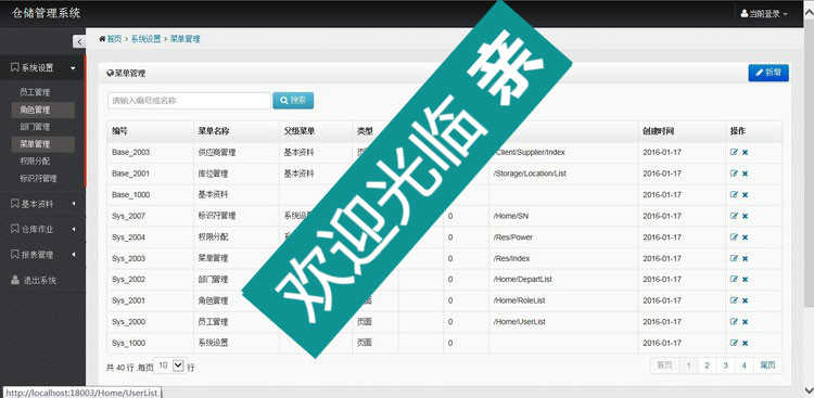 MVC框架 bootstrap asp.net 权限进销存源码 快速开发框架3套