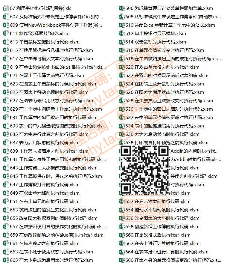 EXCEL VBA实例源码函数源代码基础操作控件控制程序宏模块对象