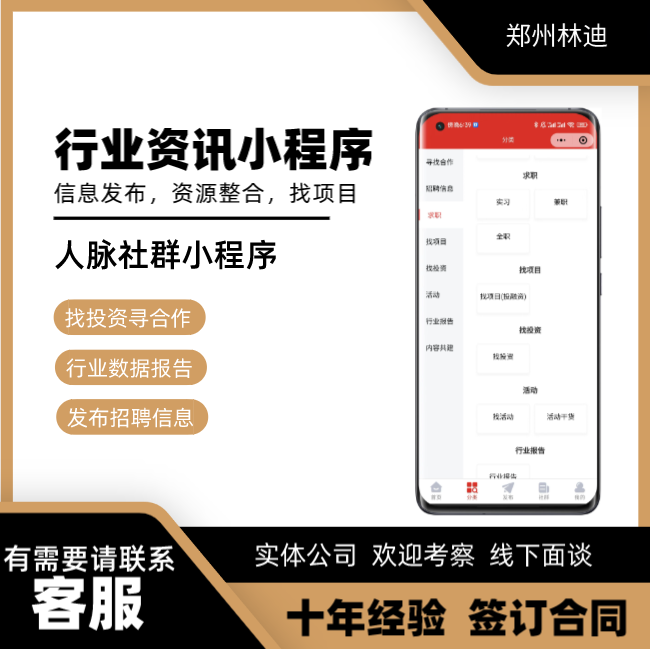 人脉社群小程序开发行业资讯app资源信息发布平台系统源码