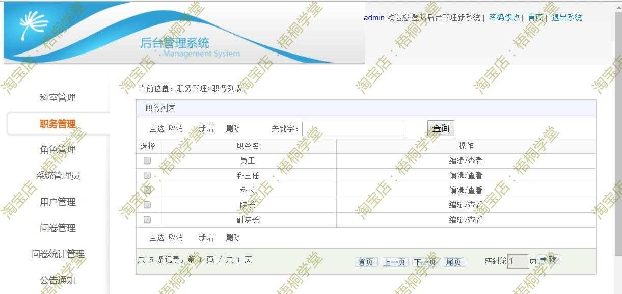 ASP.NET源码 问卷调查系统 问卷星问卷调查系统 源代码 程序web