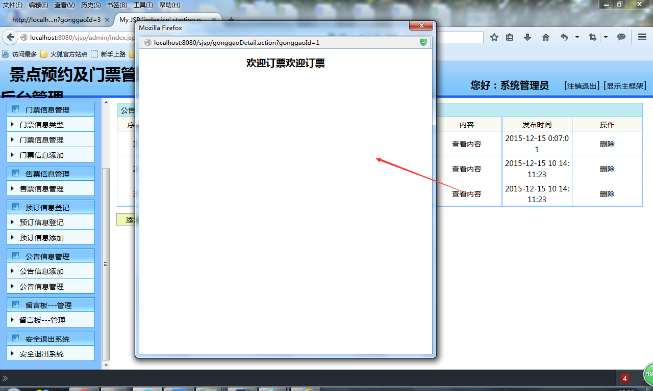 java景点预约及门票管理系统源代码 jsp系统项目设计源码带文档