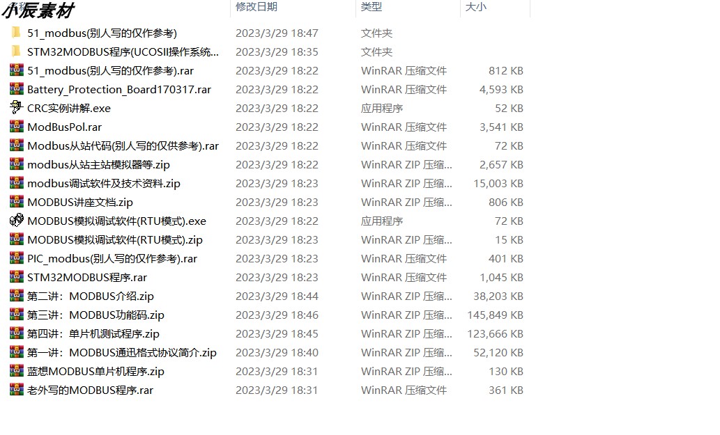 MODBUS在单片机上应用的程序资料合集51 stm32源码