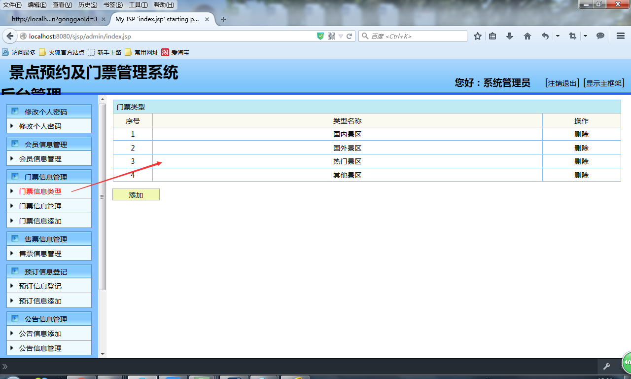java景点预约及门票管理系统源代码 jsp系统项目设计源码带文档