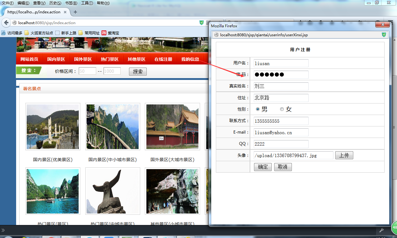 java景点预约及门票管理系统源代码 jsp系统项目设计源码带文档