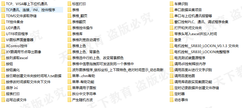 Labview个人项目资料程序运动控制视觉案例程序机器学习源代码实