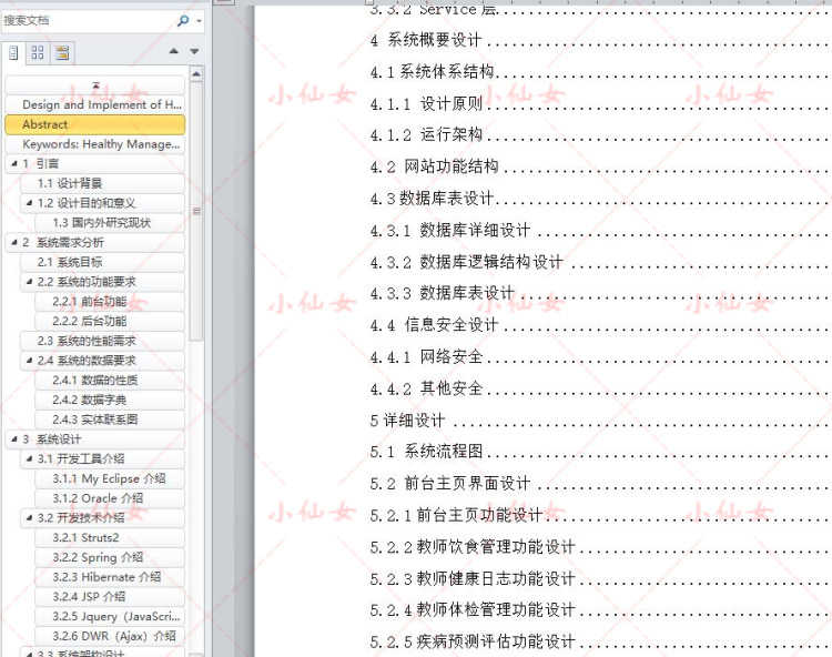 java健康管理系统源代码 jsp教师体检项目设计源码 包含文档和ppt