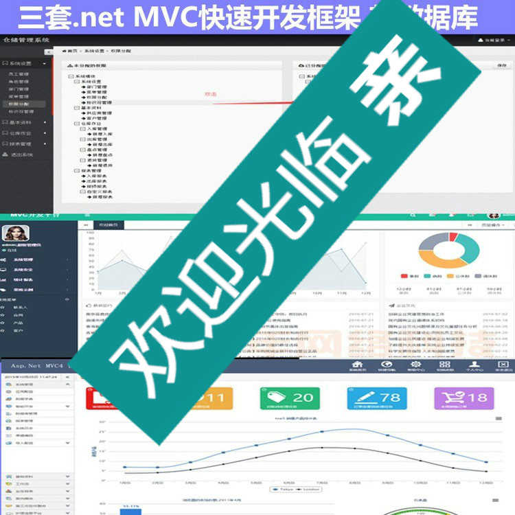MVC框架 bootstrap asp.net 权限进销存源码 快速开发框架3套
