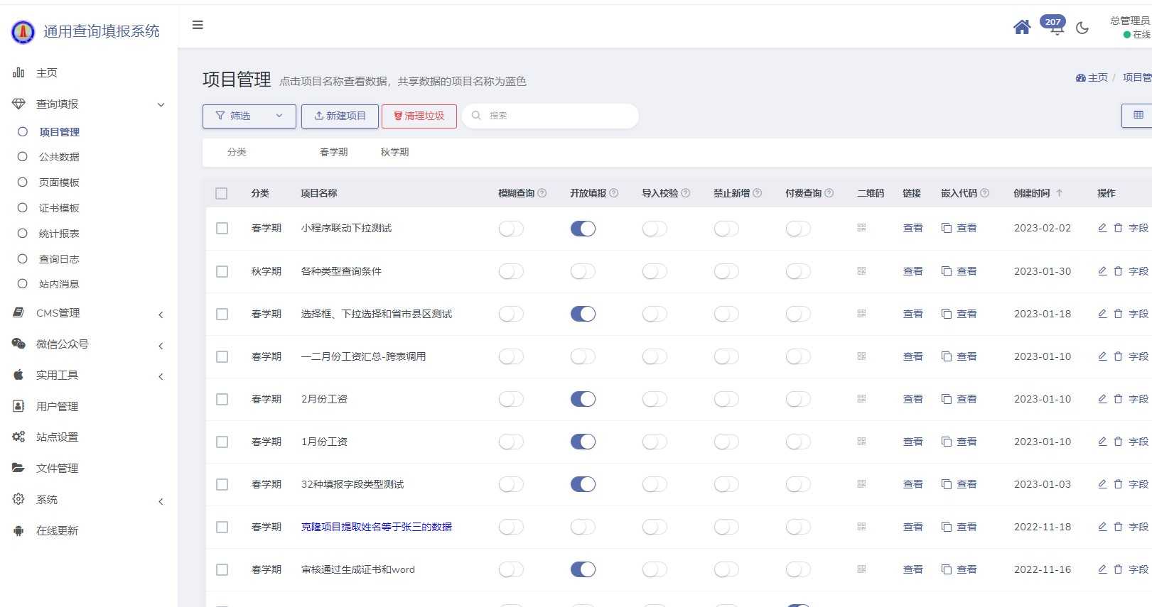 php通用查询填报系统v3版协同填报小程序app工资水电查询报名预约