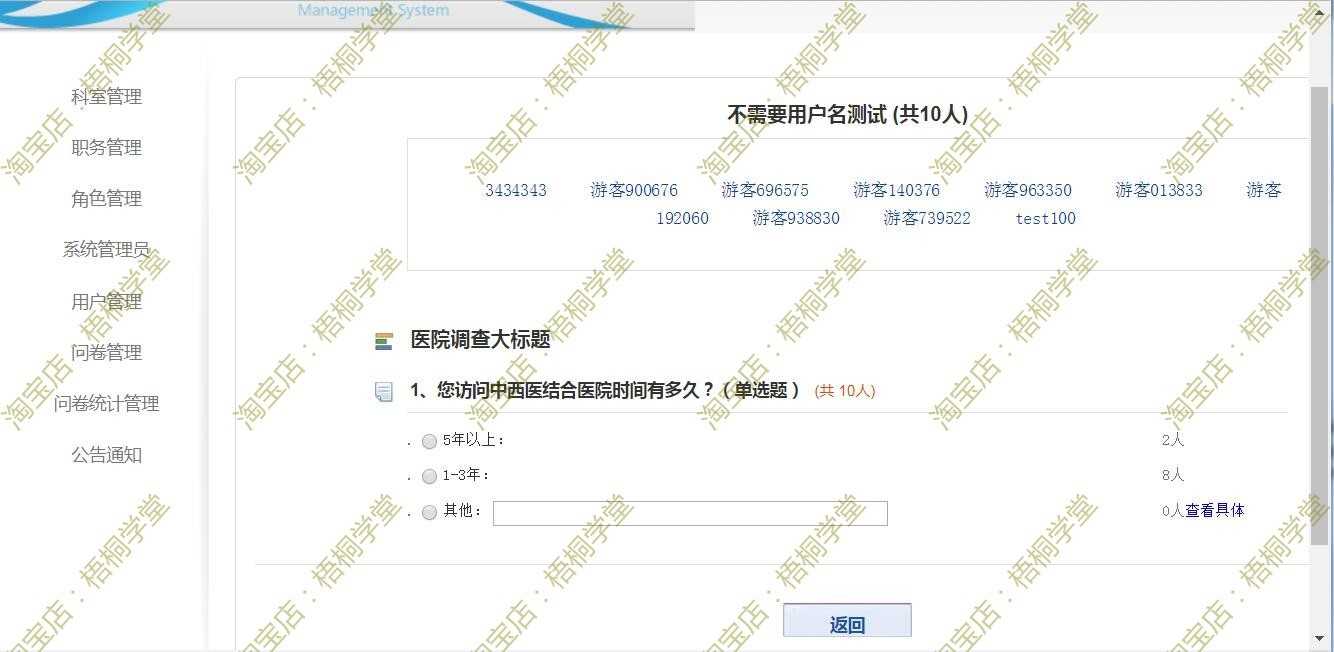 ASP.NET源码 问卷调查系统 问卷星问卷调查系统 源代码 程序web