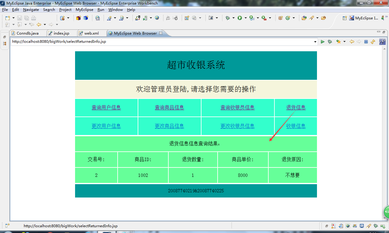 java超市收银系统源代码 jsp系统项目设计源码带文档