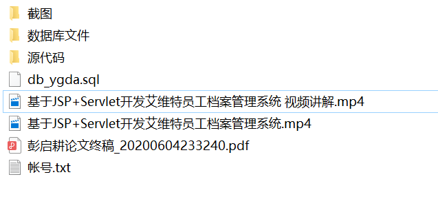 java员工档案管理系统源代码 jsp企业员工系统项目设计源码带文档