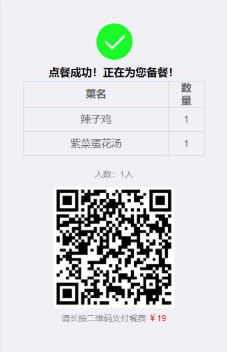 php移动扫码点餐系统源码餐馆酒店管理H5移动端扫码点餐项目mysql