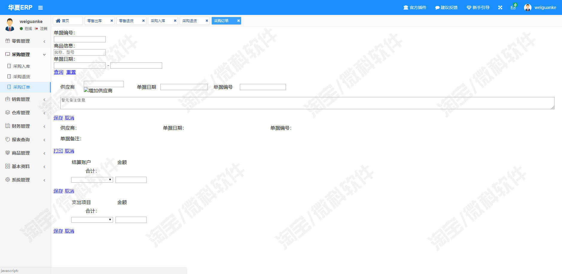 仓储ERP管理系统java货物商品出入库采购销售进销存jsp源码数据库