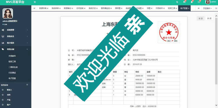 MVC框架 bootstrap asp.net 权限进销存源码 快速开发框架3套