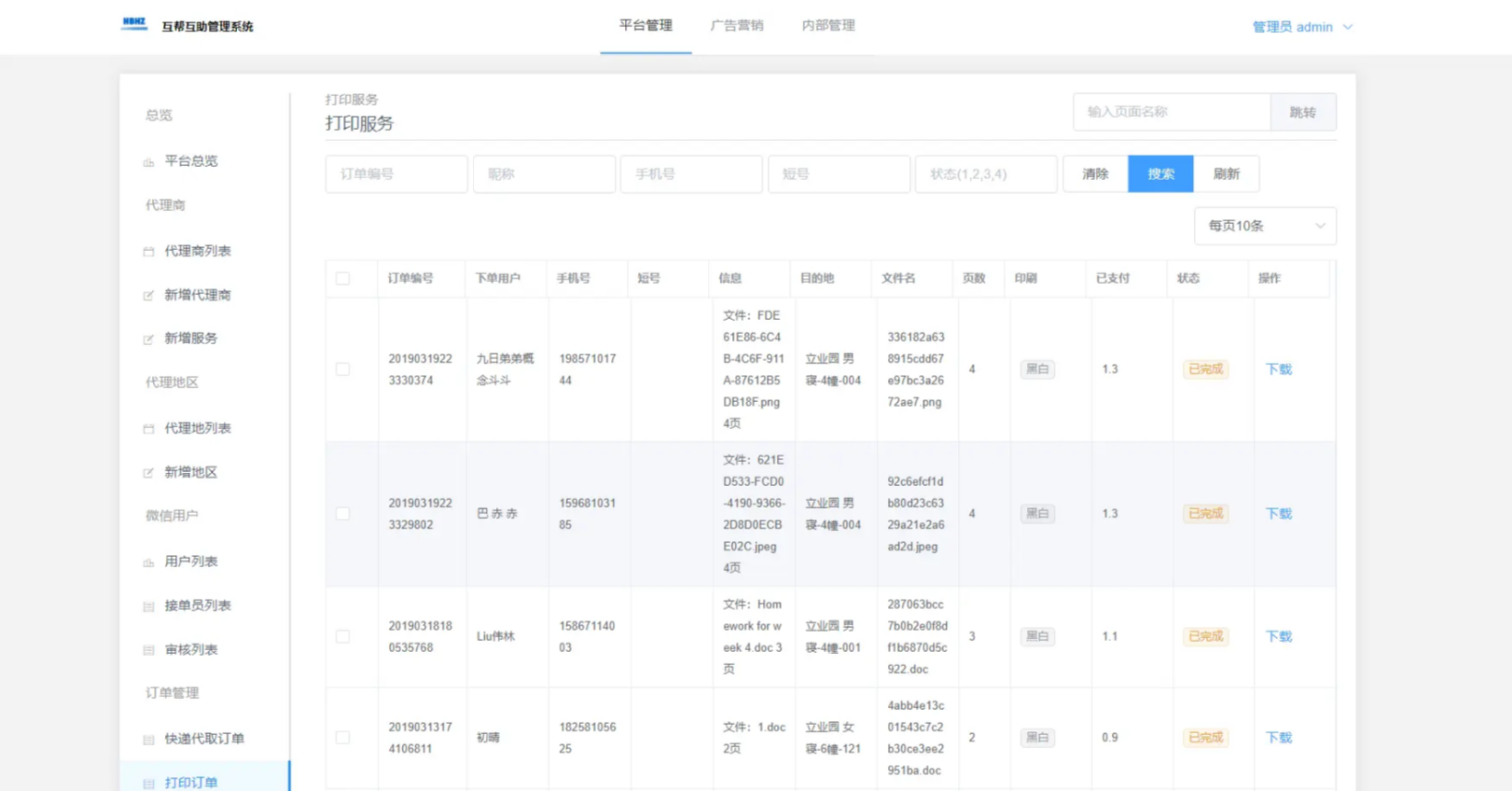 微信小程序校园综合服务平台nodejs后台管理系统快递代取跑腿源码