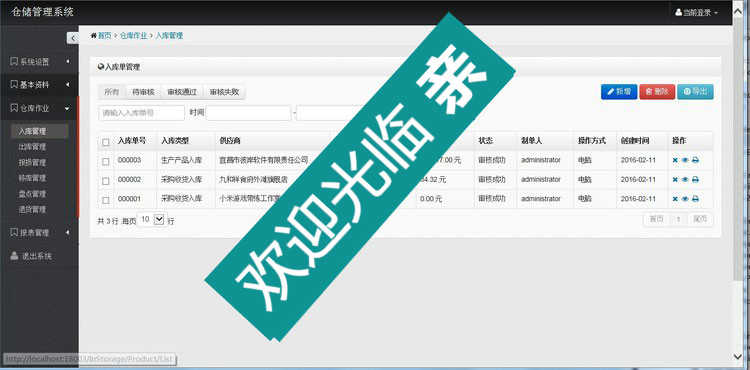 MVC框架 bootstrap asp.net 权限进销存源码 快速开发框架3套