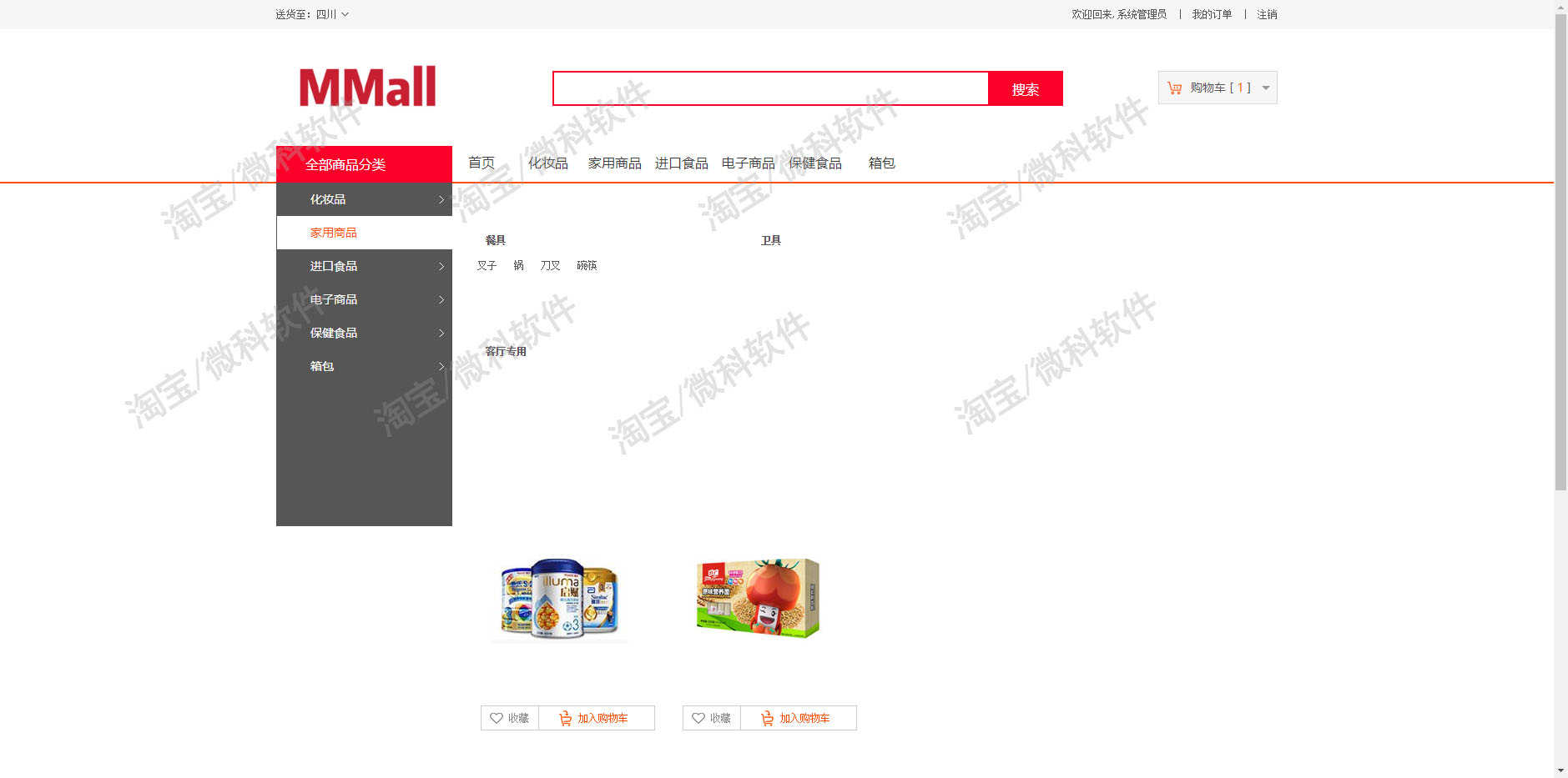 SpringBoot电子商城系统java网上购物商品食品管理jsp源代码mysql
