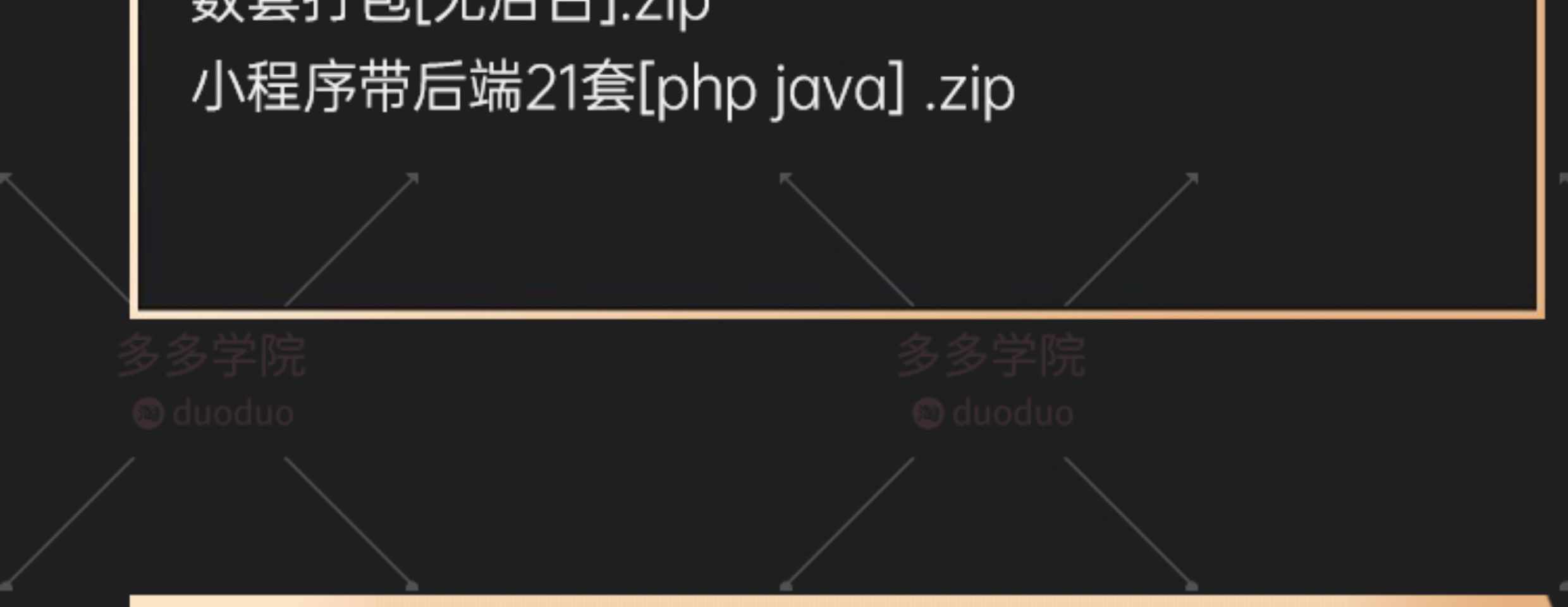 小程序开发uniapp制作视频教程零基础公众号小游戏源码模板h5网页