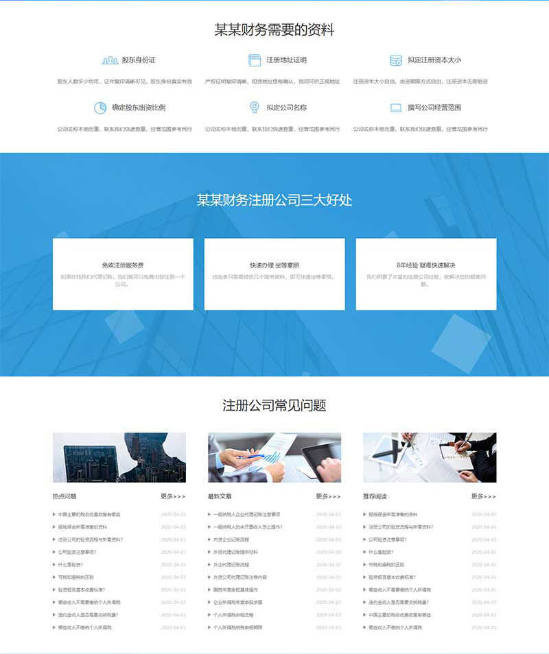工商注册公司网站模板会计代理记账财税商标专利申请企业网站源码