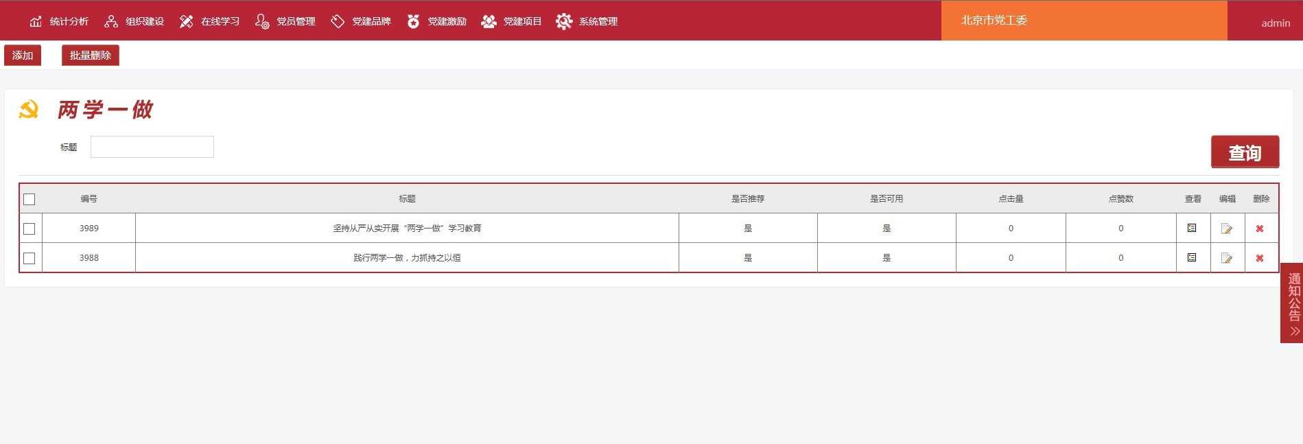 2020ASP.NET党建云平台管理系统源码党员系统源码