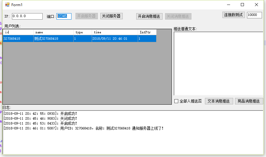 WebSocket实现了推送 聊天室 客户端聊天 C# 服务器 源码学习超值
