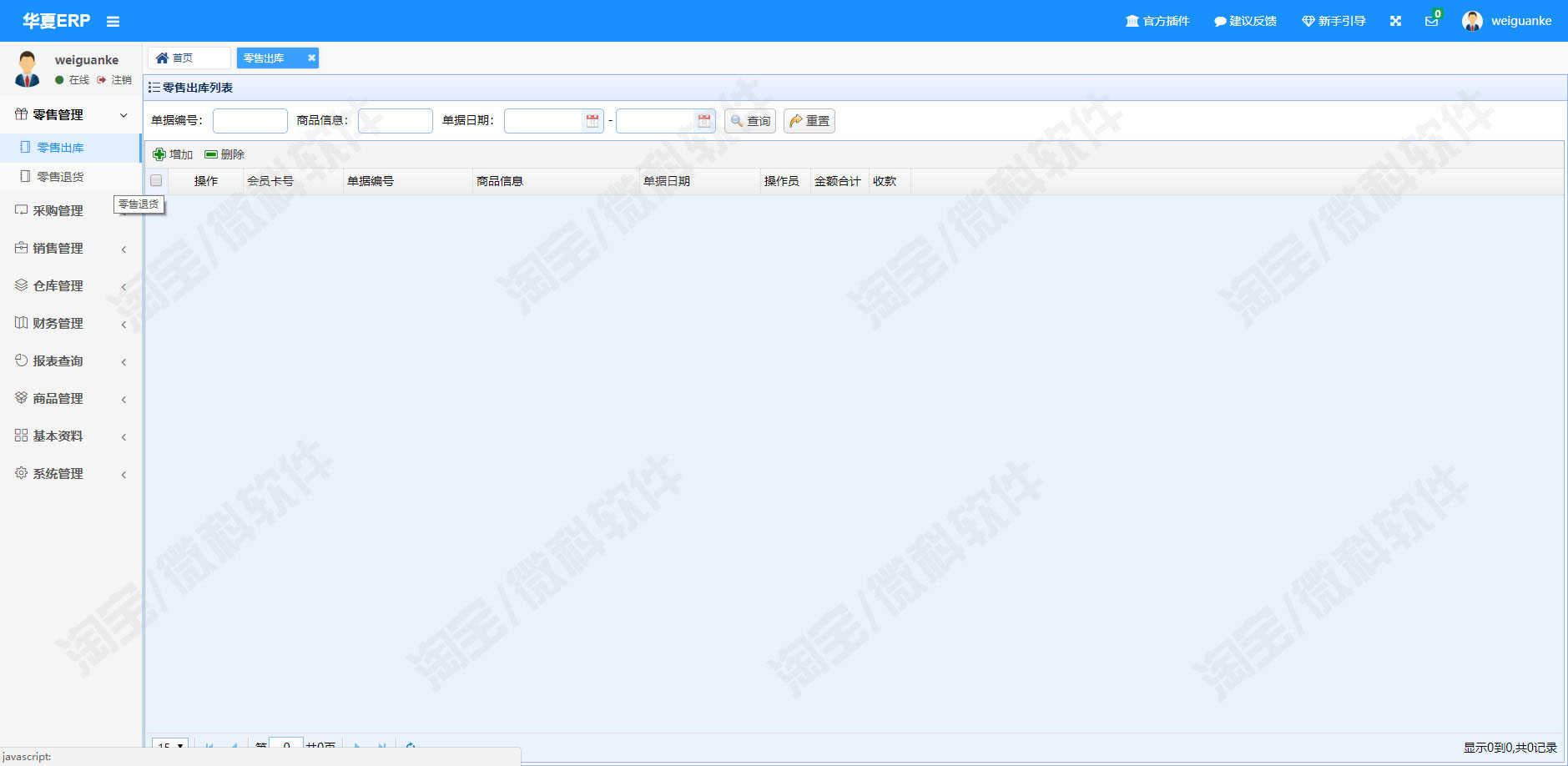 仓储ERP管理系统java货物商品出入库采购销售进销存jsp源码数据库