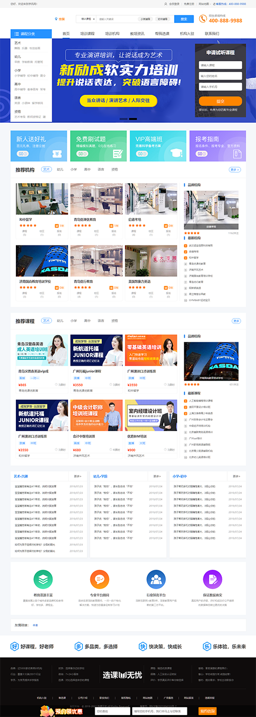 DESTOON学历职业类教育模板程序PHP招生模板源码培训教育平台网站