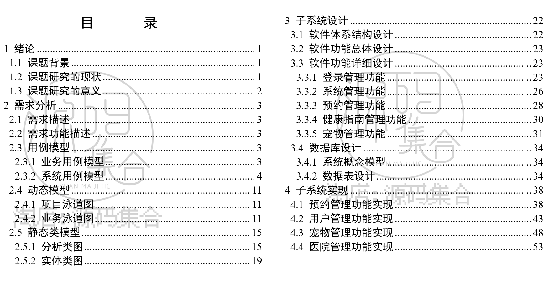 宠物医院管理系统Javaweb项目SpringBoot项目源码Java报告Mybatis