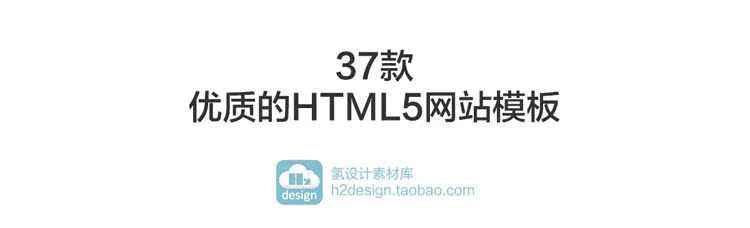 37款优质的HTML5网站模板 国外扁平化网页设计源代码div+css素材