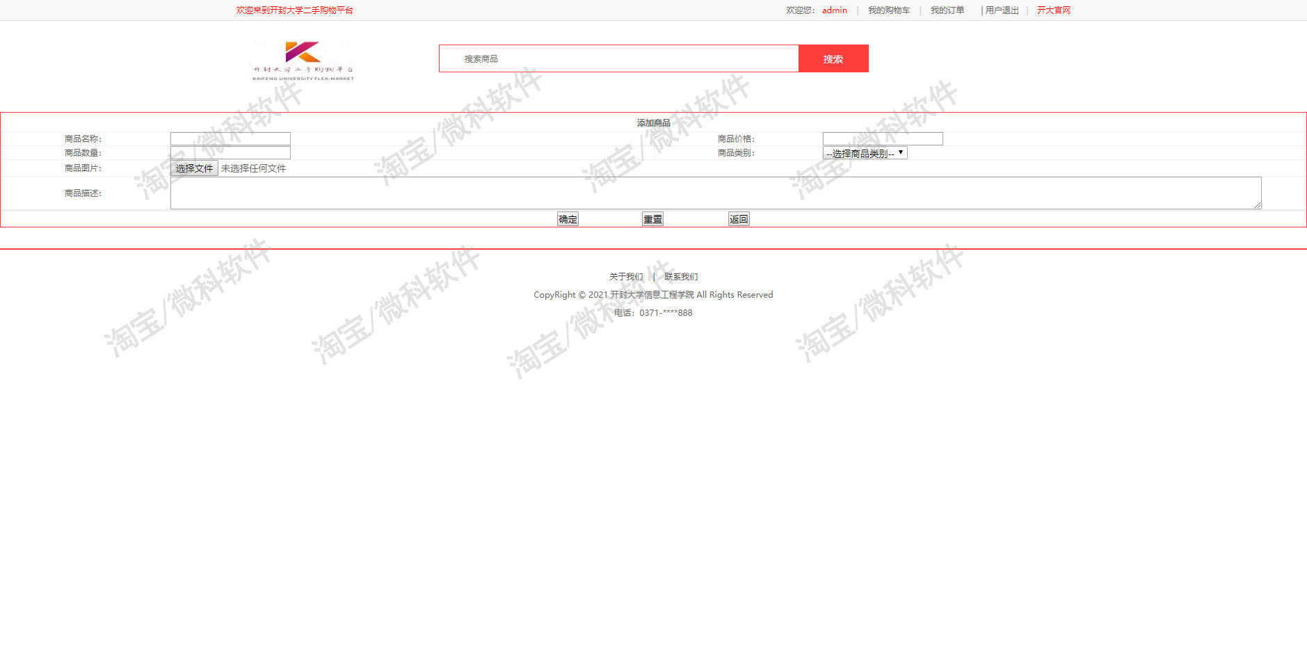 servlet校园二手商城平台java大学商品订单管理系统jsp源码数据库