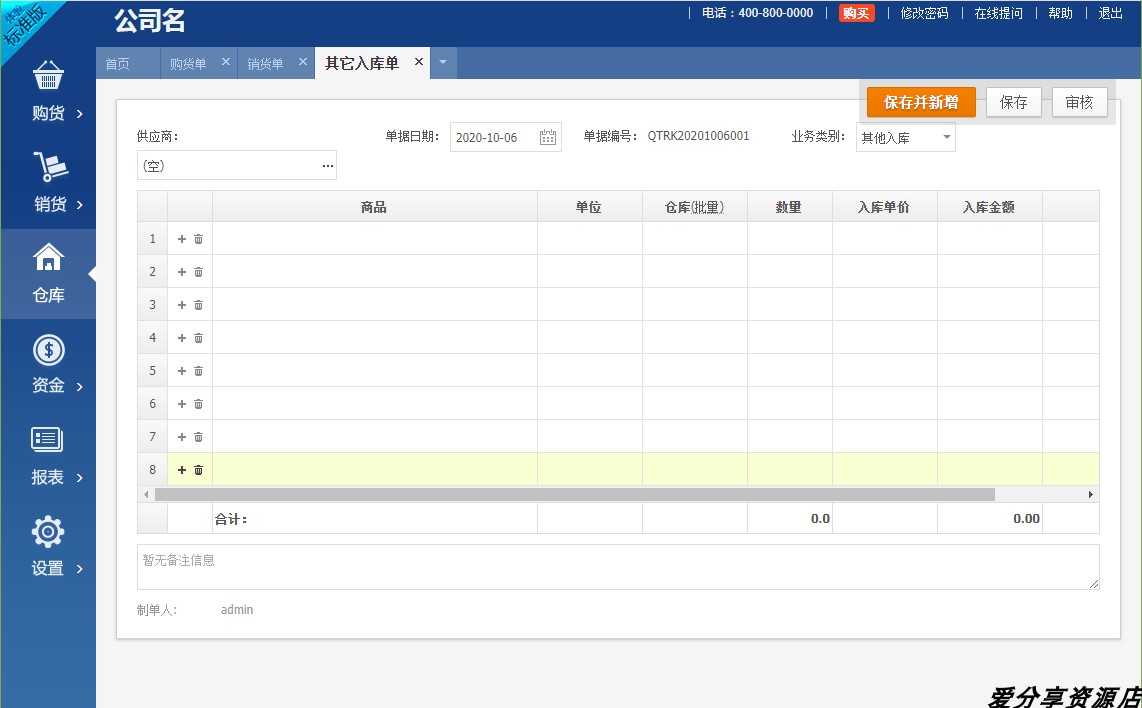 ASP.NET 源码 仿金蝶ERP电商进销存 源代码 程序 二次开发/C#