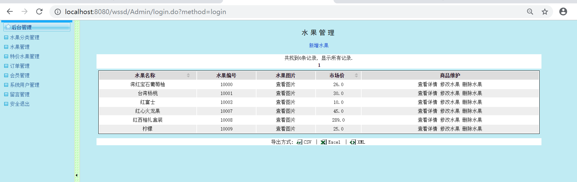 java水果4S店营销管理系统源代码 jsp系统项目设计源码带文档