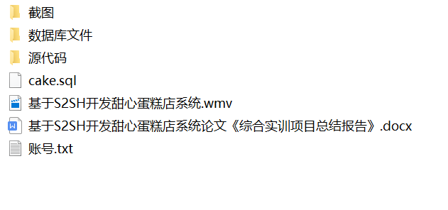 java甜心蛋糕店系统源代码 jsp蛋糕店管理系统项目设计源码带文档