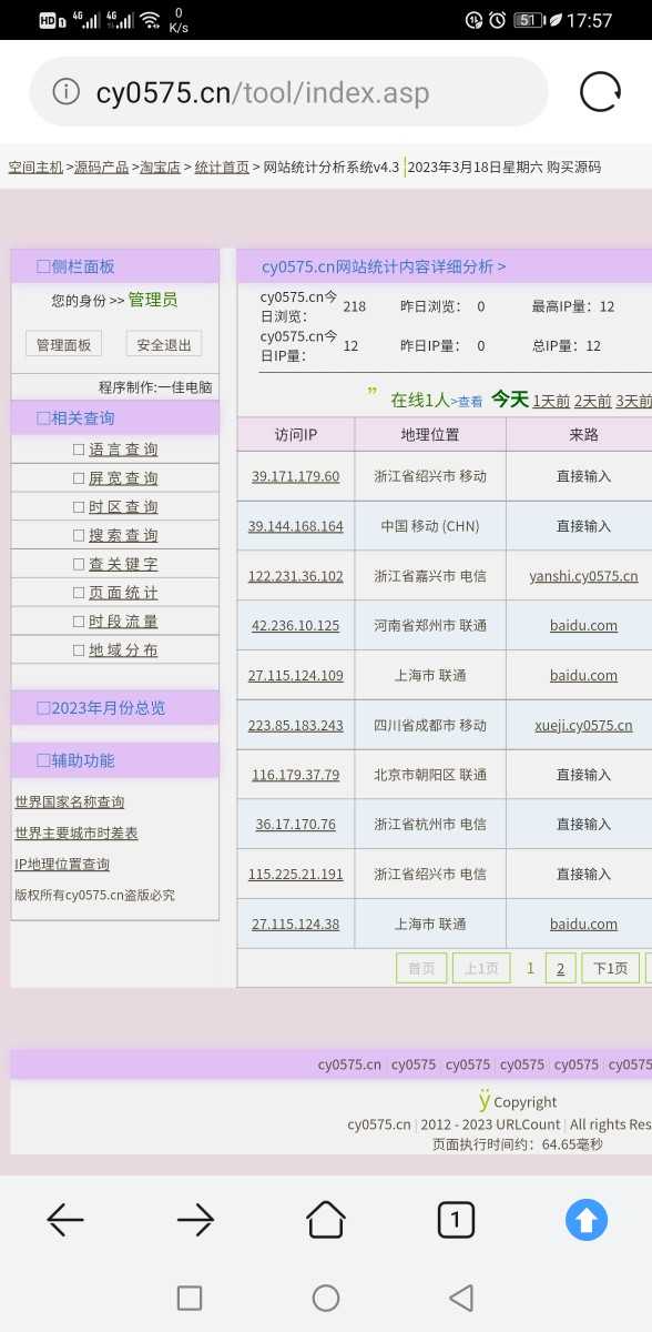 C58网站统计分析系统ASPACCESS网站源码访问数统计数字统计访问量