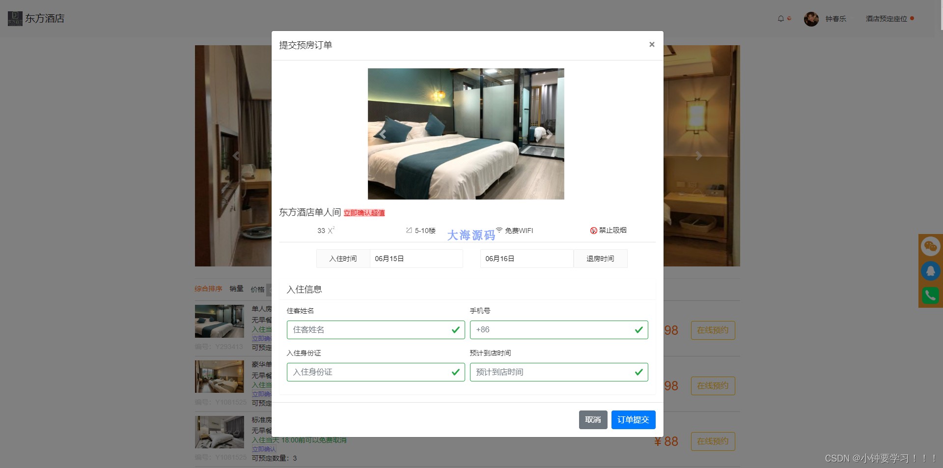 ASP.NET MVC C#实现酒店管理系统源码|酒店管理源码|客房源码