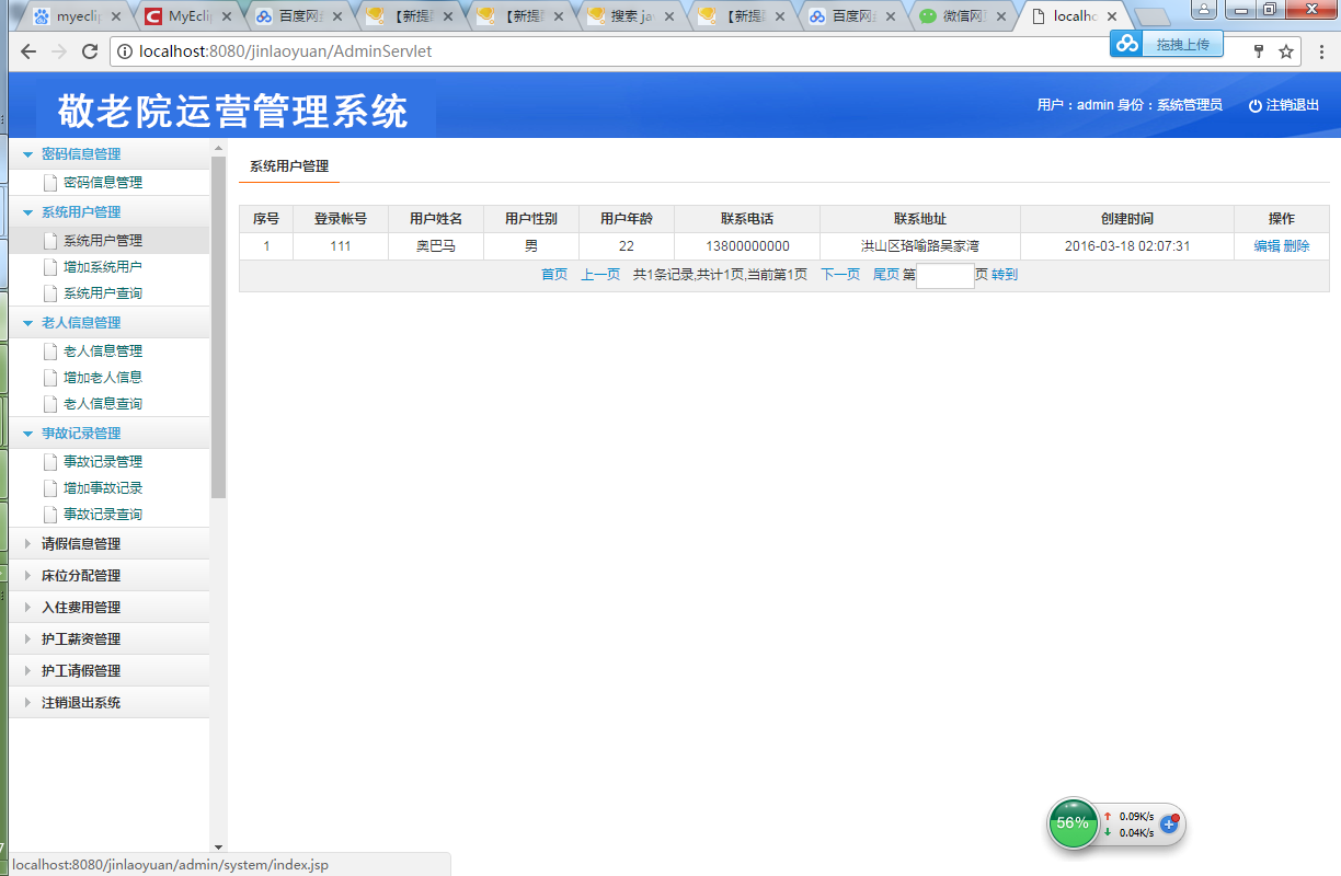 java敬老院运营管理系统源代码 jsp养老院系统项目设计源码带文档
