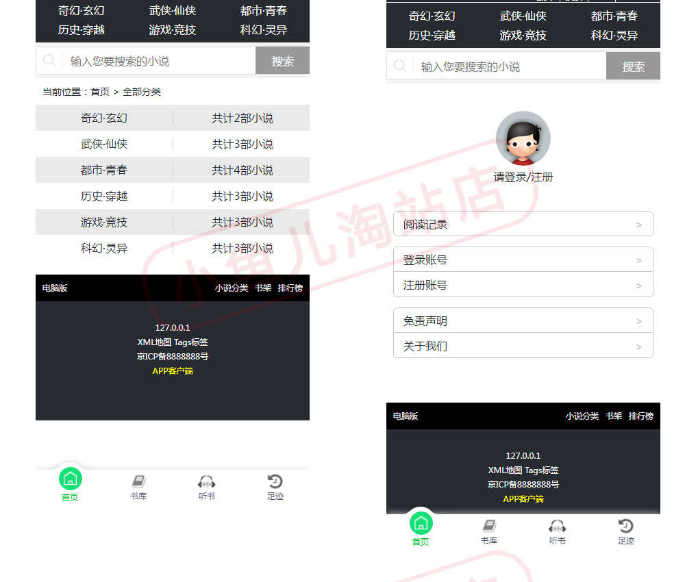 php小说网站源码程序小说整站系统可阅读可听书自动采集含手机站