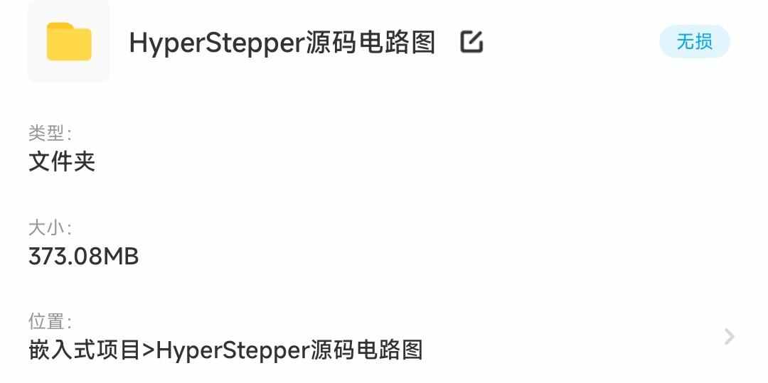 HyperStepper步进电机闭环源码原理图pcb伺服高速软硬件全套资料
