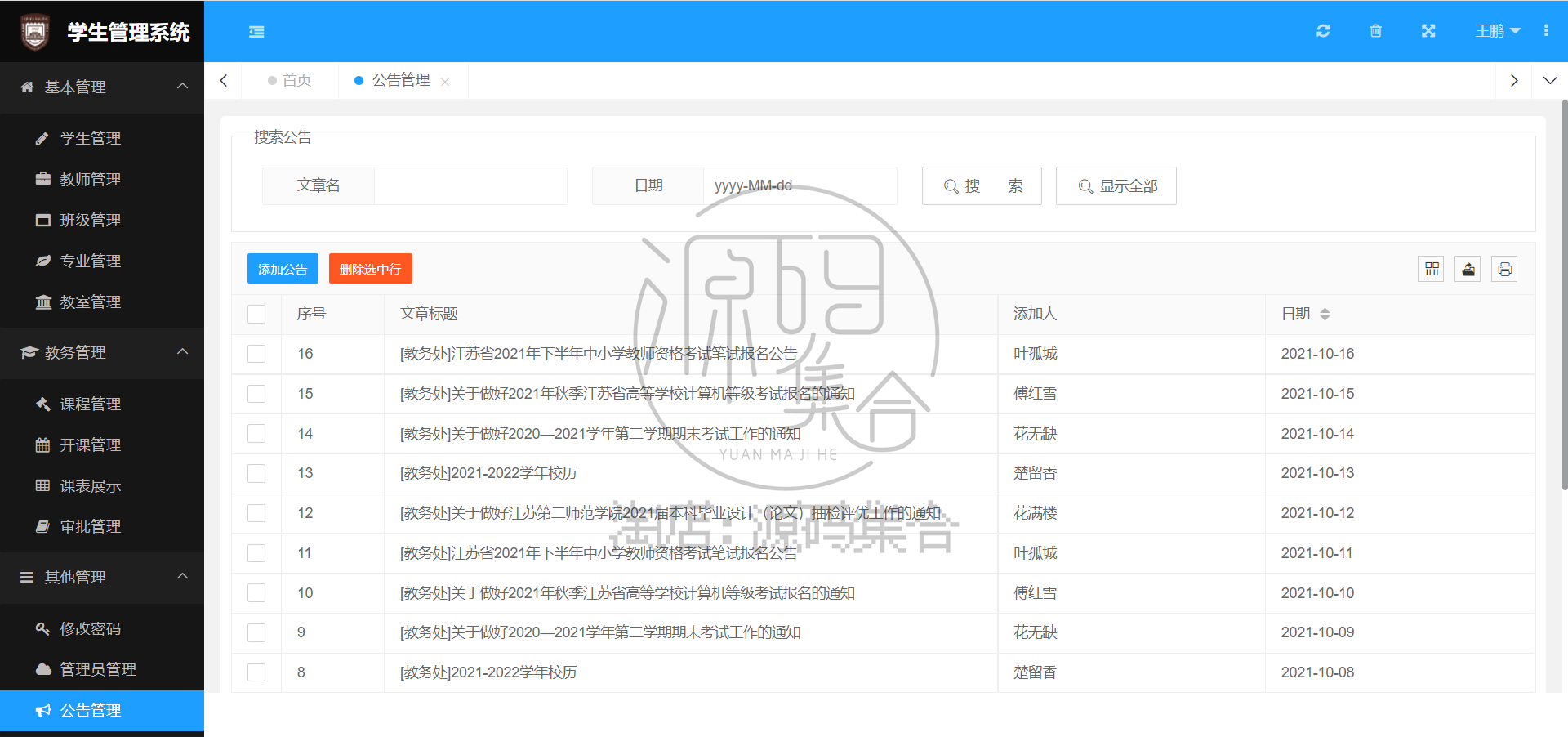 JavaWeb学生信息管理系统Java SSM项目源码Jsp项目 Mysql MyBatis