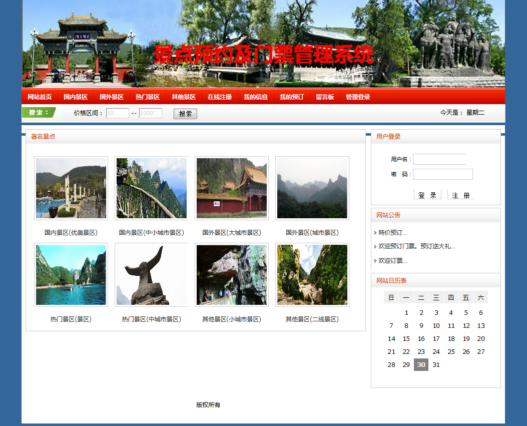 java景点预约及门票管理系统源代码 jsp系统项目设计源码带文档