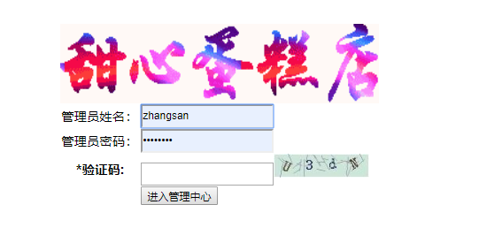 java甜心蛋糕店系统源代码 jsp蛋糕店管理系统项目设计源码带文档