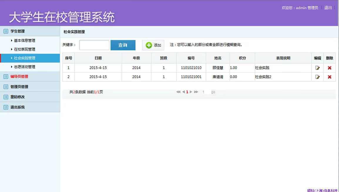 大学生在校管理系统源代码ASP.NET源代码C#源代码学生管理代码