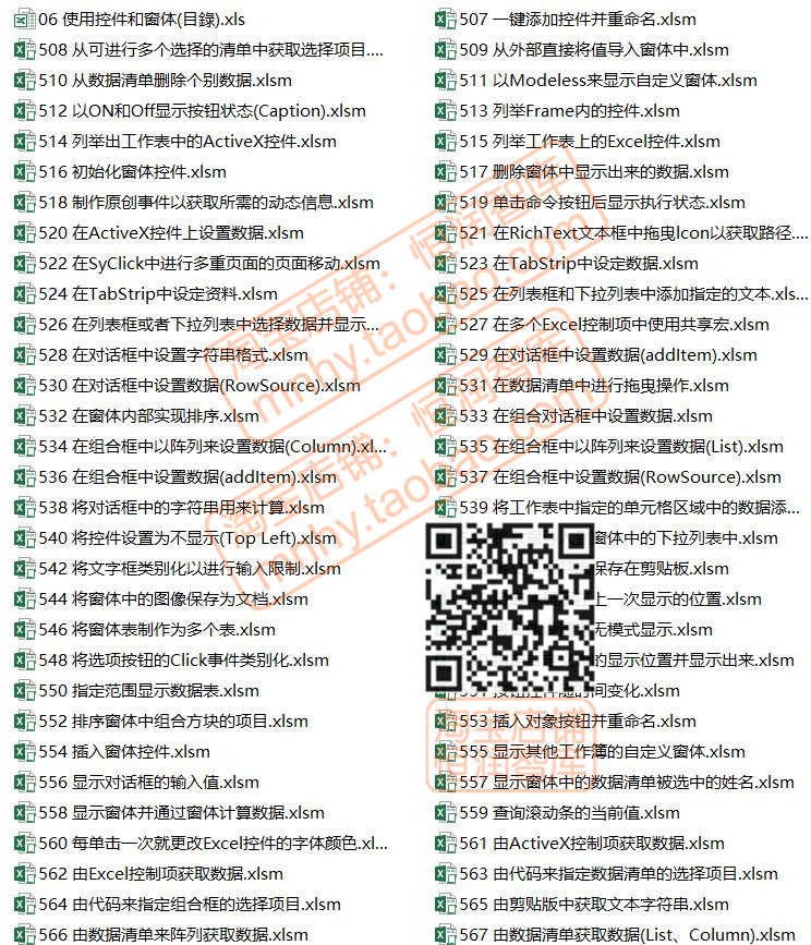 EXCEL VBA实例源码函数源代码基础操作控件控制程序宏模块对象