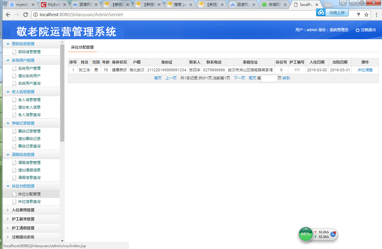 java敬老院运营管理系统源代码 jsp养老院系统项目设计源码带文档
