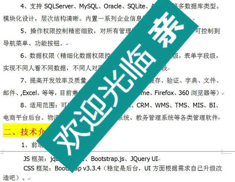 MVC框架 bootstrap asp.net 权限进销存源码 快速开发框架3套