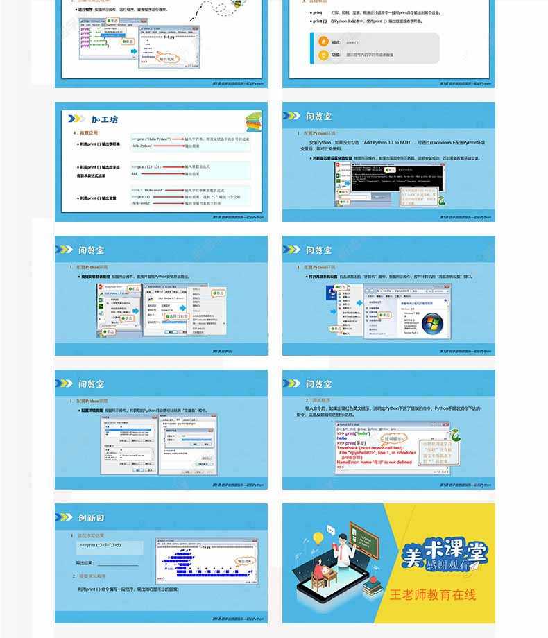 青少年Python编程信息技术与数学物理化学科结合课件视频源码课程