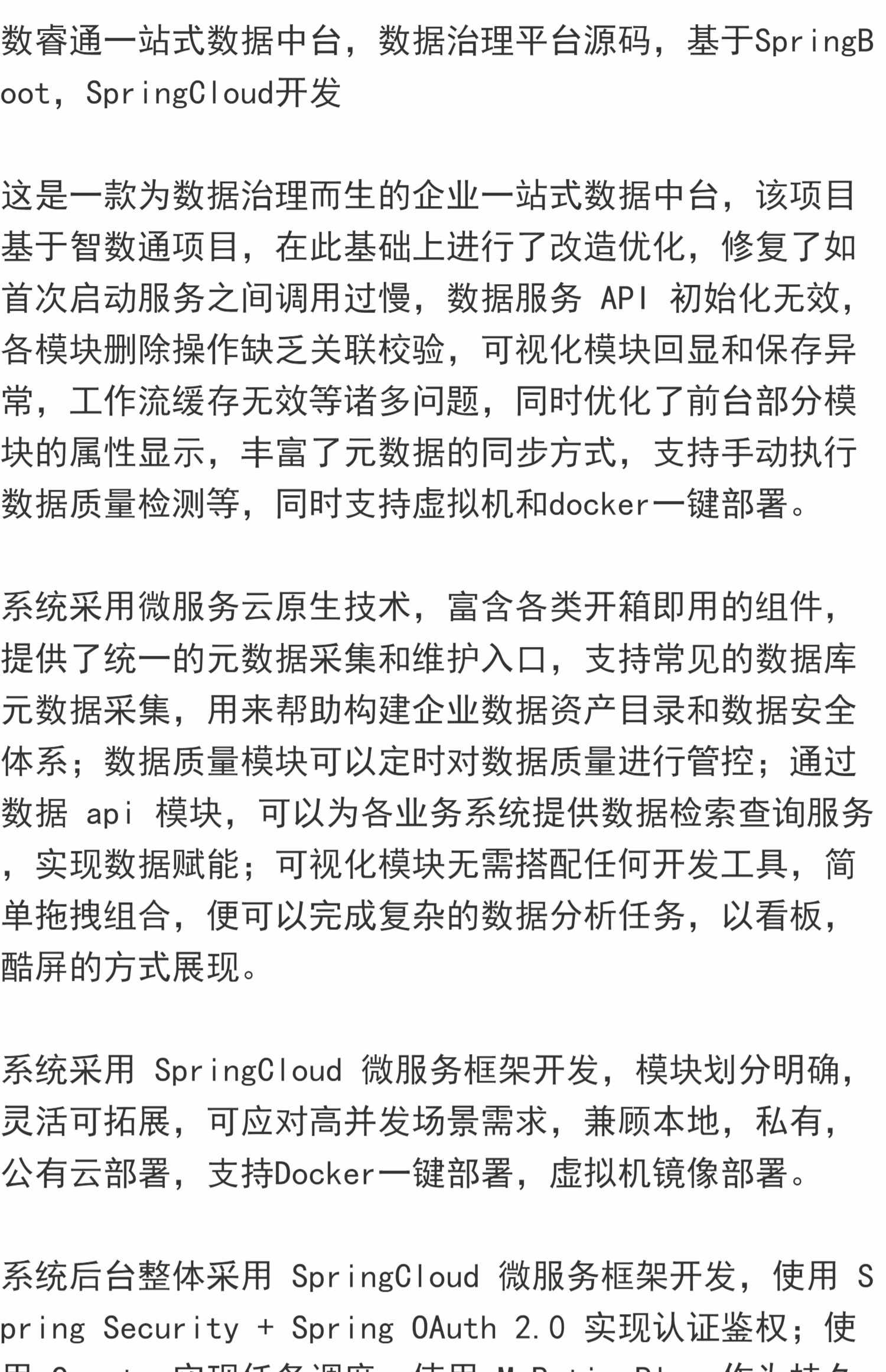 数睿通一站式数据中台，数据治理平台源码，基于SpringBoot