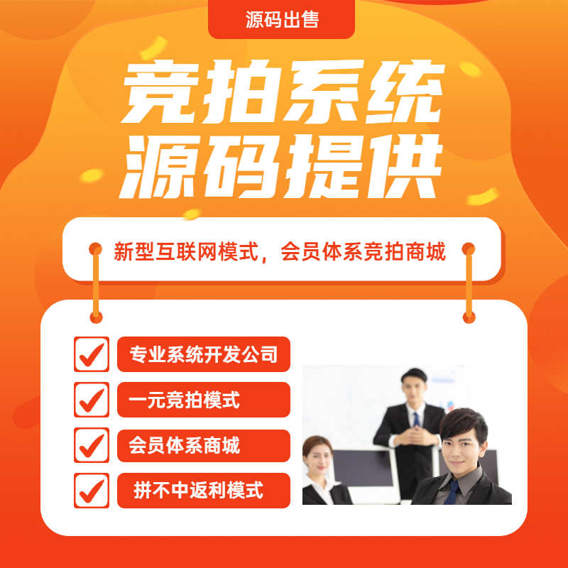 竞拍拍卖系统源码抢单溢价商城系统分仓模式抢购转拍h5app源码