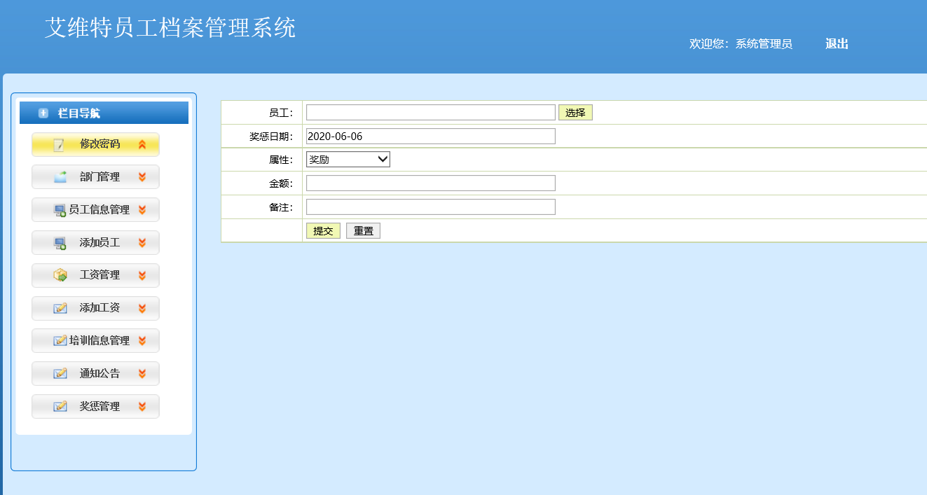 java员工档案管理系统源代码 jsp企业员工系统项目设计源码带文档